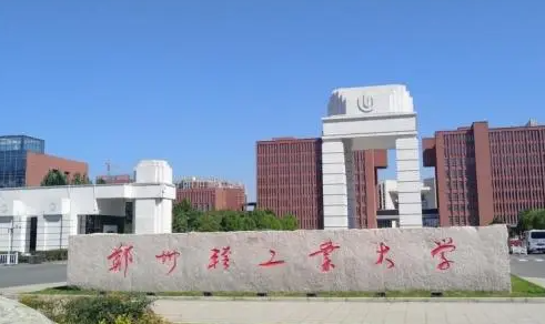 往年高考多少分可以上鄭州輕工業(yè)大學(xué)？（2023年參考）