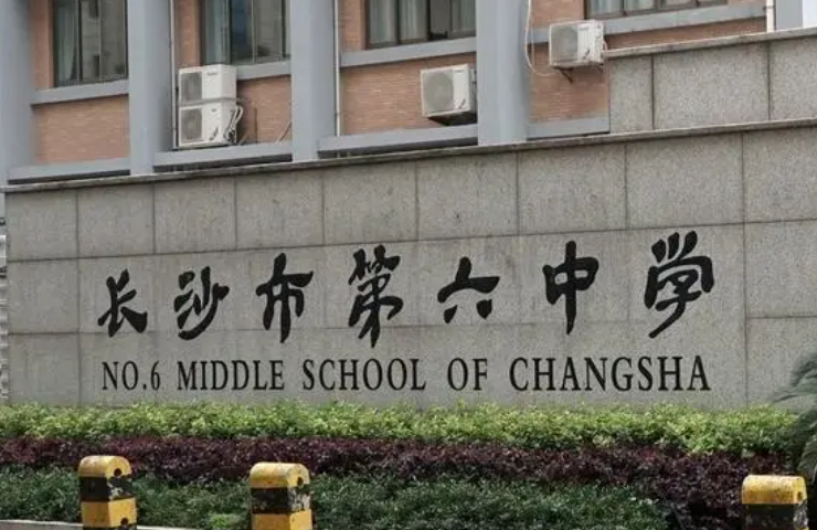 湖南長(zhǎng)沙第六中學(xué)2023年特長(zhǎng)生招生計(jì)劃