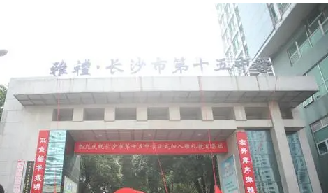 湖南長沙雅禮十五中學2023年特長生招生計劃