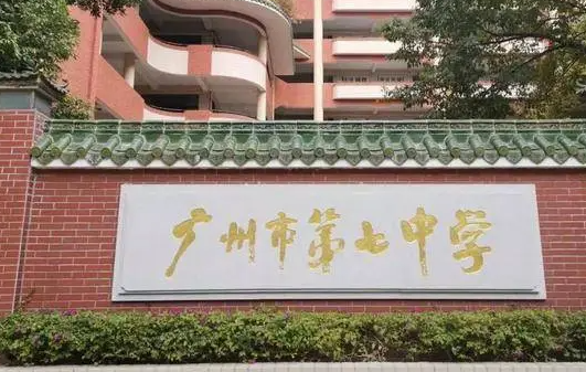廣東廣州第七中學(xué)2023年中考特長生招生計劃