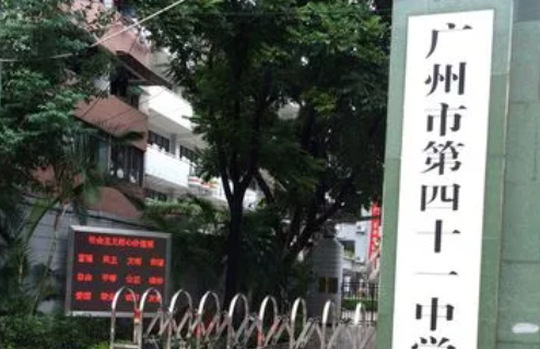 廣東廣州第四十一中學(xué)2023年中考特長(zhǎng)生招生計(jì)劃