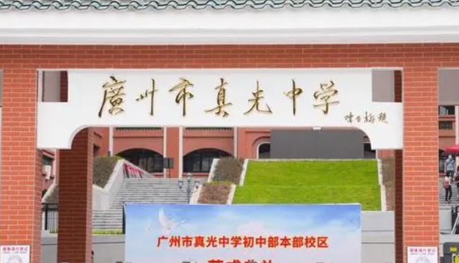 廣東廣州真光中學(xué)2023年中考特長生招生計劃