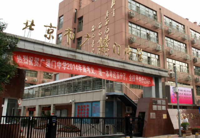 北京市廣渠門中學(xué)2023年招生計(jì)劃