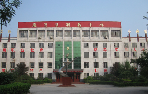2023襄汾縣職教中心招生簡(jiǎn)章