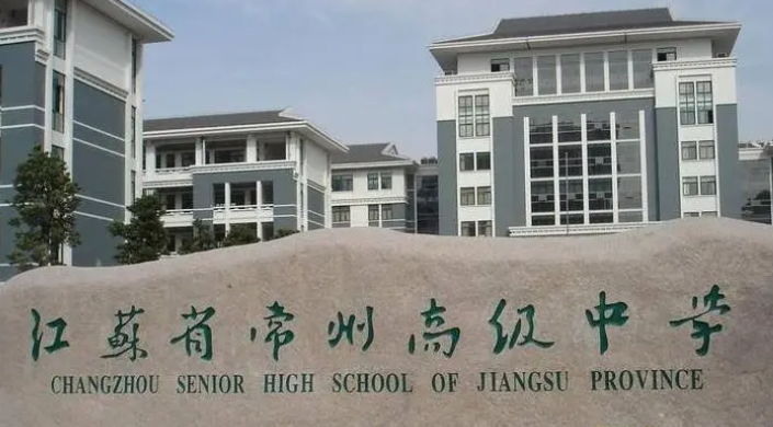 2023江蘇省常州高級中學(xué)多少錢(學(xué)費明細)