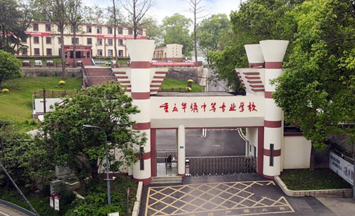 2023年重慶中專學校是干什么的