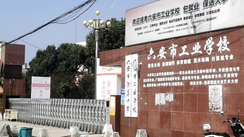 2023年安徽什么中專(zhuān)學(xué)校最好就業(yè)