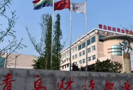 青島財經(jīng)職業(yè)學校地址，乘車路線