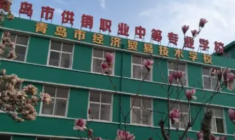 青島市供銷職業(yè)中等專業(yè)學(xué)校地址，乘車路線