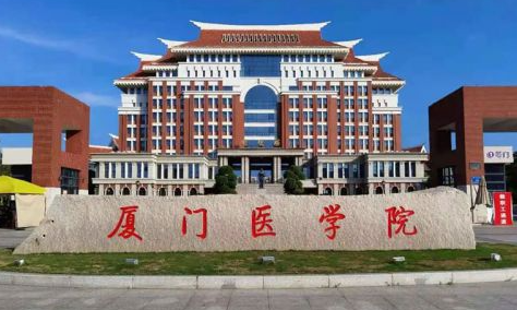廈門(mén)醫(yī)學(xué)院招生章程2023年