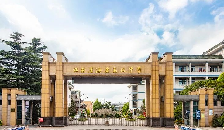江蘇省海安高級中學(xué)地址，乘車路線