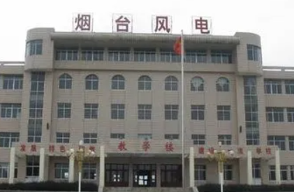 2023煙臺風(fēng)能電力學(xué)校多少錢 煙臺風(fēng)能電力學(xué)校各專業(yè)學(xué)費(fèi)收費(fèi)標(biāo)準(zhǔn)