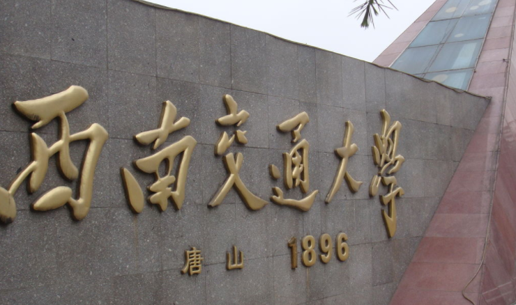 中國大學(xué)交通工程專業(yè)排名（研究型）-校友會2023最新排名
