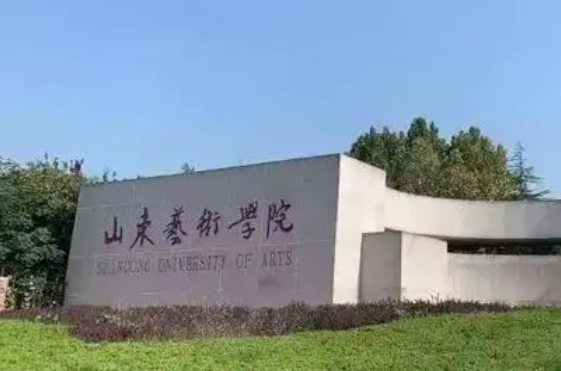 山東藝術學院招生章程2023年