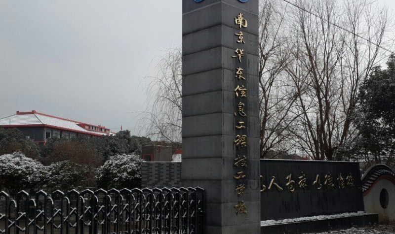 2024南京排名前五的電子商務學校名單