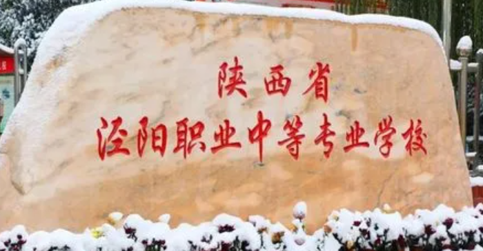 2023咸陽排名前八的機電學校名單