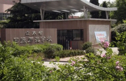 山東省日照師范學校怎么樣、好不好