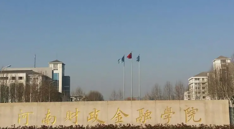 河南財政金融學(xué)院招生章程2023年