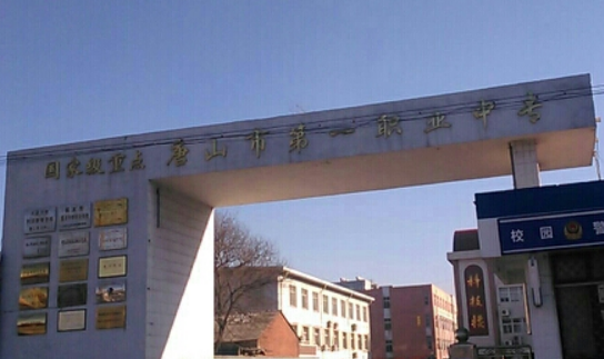 2023唐山排名前八的機電學校名單