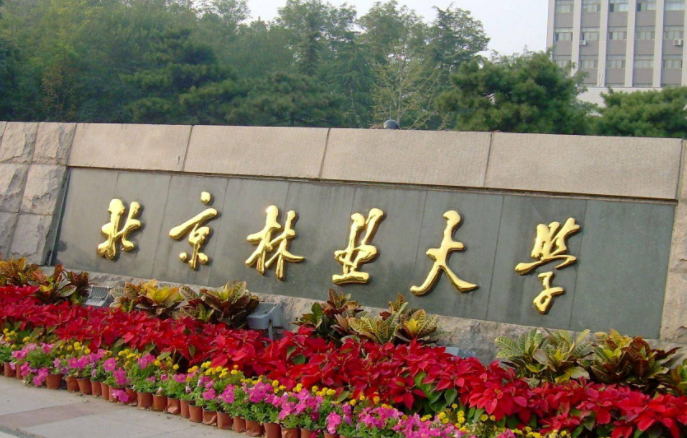 中國大學(xué)森林保護(hù)專業(yè)排名（研究型）-校友會2023最新排名