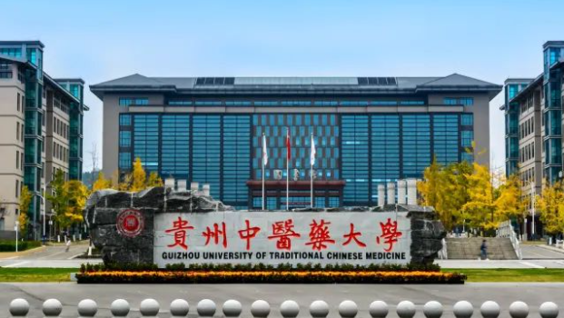 貴州中醫(yī)藥大學招生章程2023年