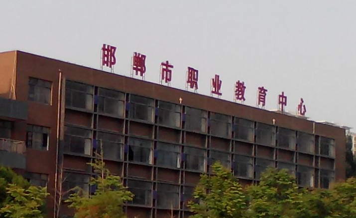 2024邯鄲排名前五的機電學校名單