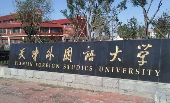 中國大學(xué)斯瓦希里語專業(yè)排名（研究型）-校友會2023最新排名