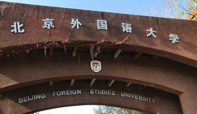 中國大學(xué)紐埃語專業(yè)排名（研究型）-校友會(huì)2023最新排名