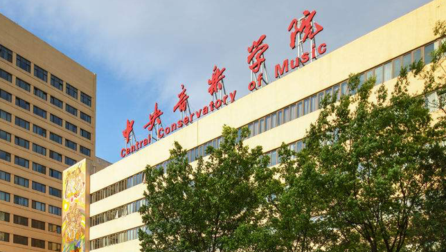 中國大學作曲與作曲技術理論專業(yè)排名（研究型）-校友會2023最新排名