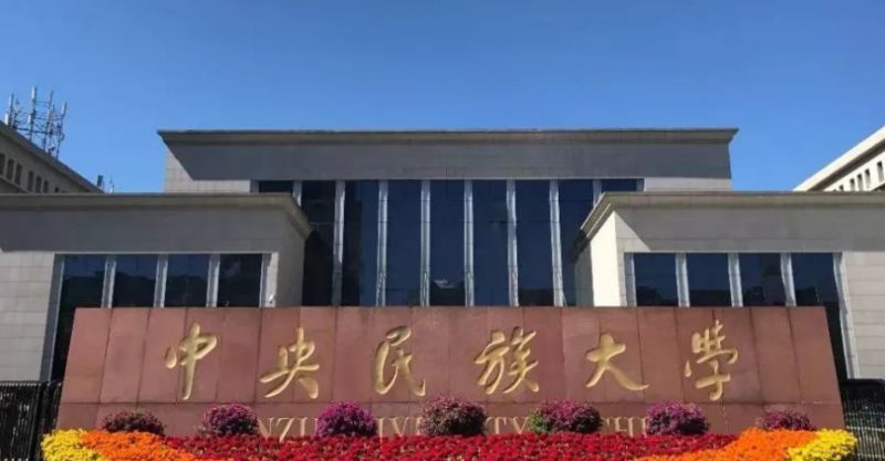 中國大學(xué)中國少數(shù)民族語言文學(xué)專業(yè)排名（研究型）-校友會(huì)2023最新排名