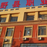 巨野縣職業(yè)中等專業(yè)學校