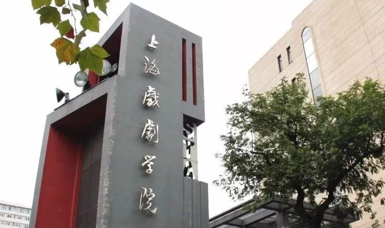 中國大學戲劇教育專業(yè)排名（研究型）-校友會2023最新排名