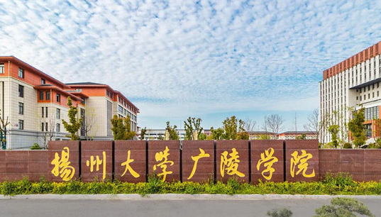 揚州大學(xué)廣陵學(xué)院招生章程2023年