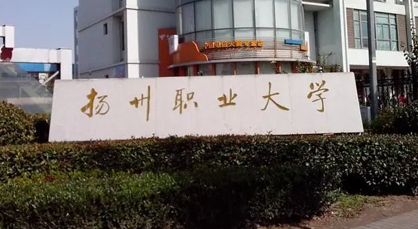 揚州市職業(yè)大學招生章程2023年