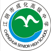 江陰市成化高級中學(xué)