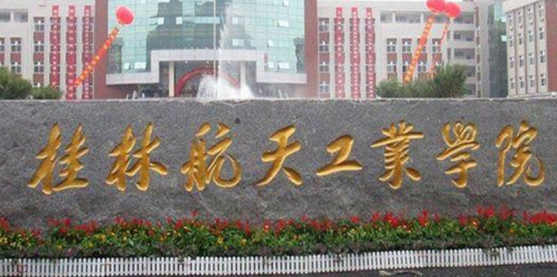 中國(guó)大學(xué)飛行器質(zhì)量與可靠性專業(yè)排名（應(yīng)用型）-校友會(huì)2023最新排名