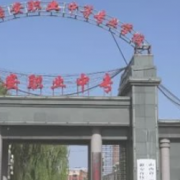 山西省潞安職業(yè)中等專業(yè)學校