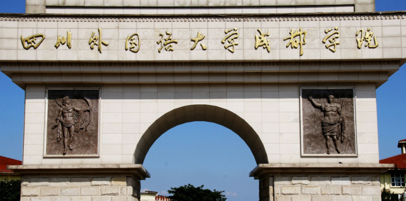 中國大學(xué)匈牙利語專業(yè)排名（應(yīng)用型）-校友會(huì)2023最新排名