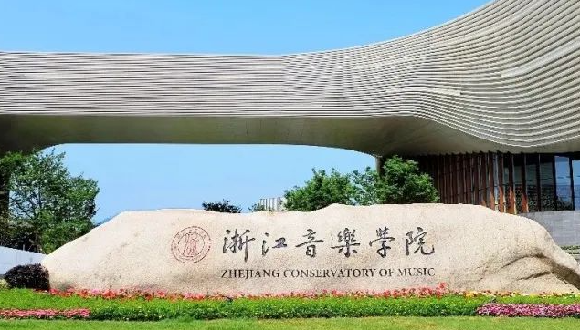 中國(guó)大學(xué)作曲與作曲技術(shù)理論類(lèi)專(zhuān)業(yè)排名（應(yīng)用型）-校友會(huì)2023最新排名