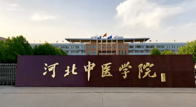 中國大學中西醫(yī)臨床醫(yī)學專業(yè)排名（應用型）-校友會2023最新排名