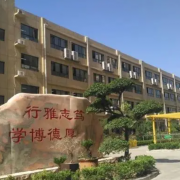 沐陽縣藍天中學(xué)