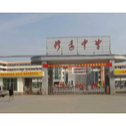 沭陽縣修遠中學(xué)