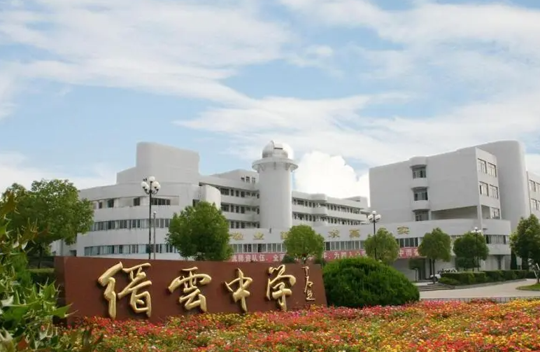 浙江省縉云中學(xué)怎么樣、好不好