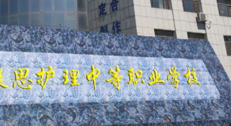 沈陽市凝思護理中等職業(yè)學校網(wǎng)站網(wǎng)址主頁