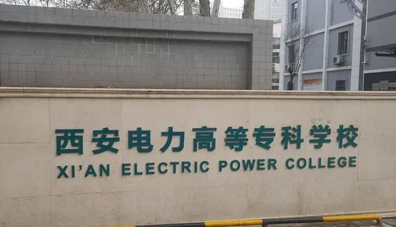 寧夏輸配電工程技術專業(yè)大學排名及分數(shù)線一覽表