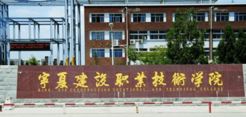 寧夏土木工程檢測技術(shù)專業(yè)大學排名及分數(shù)線一覽表
