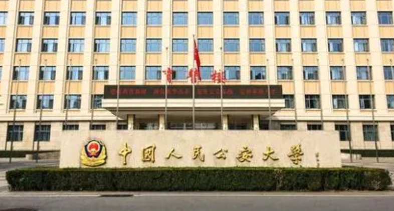 天津網(wǎng)絡安全與執(zhí)法專業(yè)大學排名及分數(shù)線一覽表