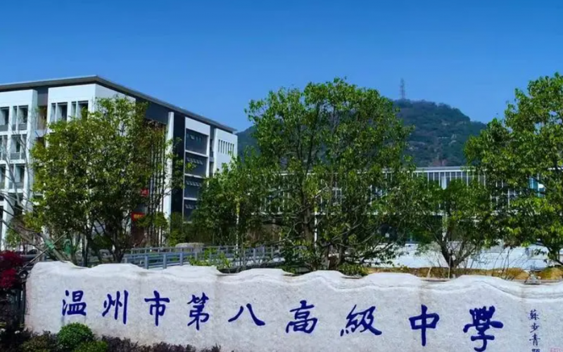 溫州市第八高級中學地址，乘車路線