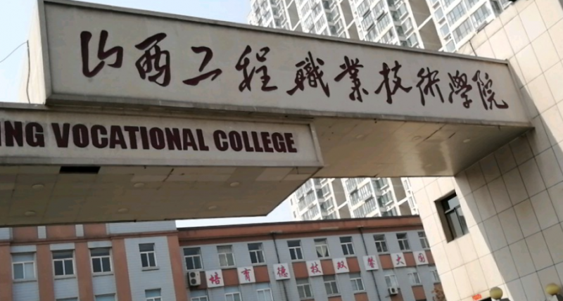 山西通風技術與安全管理專業(yè)大學排名及分數(shù)線一覽表