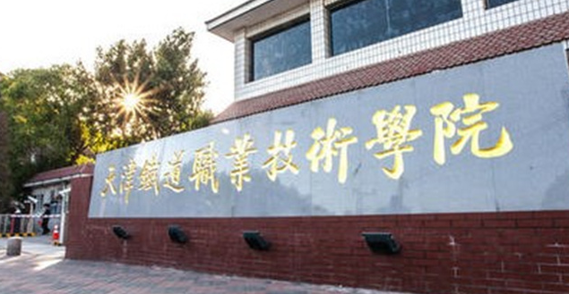 山西城市軌道交通供配電技術(shù)專業(yè)大學排名及分數(shù)線一覽表